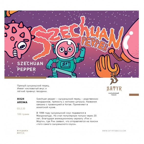 Табак Satyr - Szechuan Pepper (Сычуаньский Перец, 200 грамм) купить в Перми