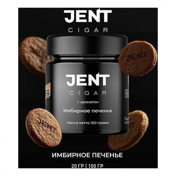 Табак Jent Cigar - Имбирное Печенье (20 грамм) купить в Перми