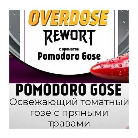 Табак Overdose - Pomodoro Gose (Томатный Гозе с Чили, 25 грамм) купить в Перми