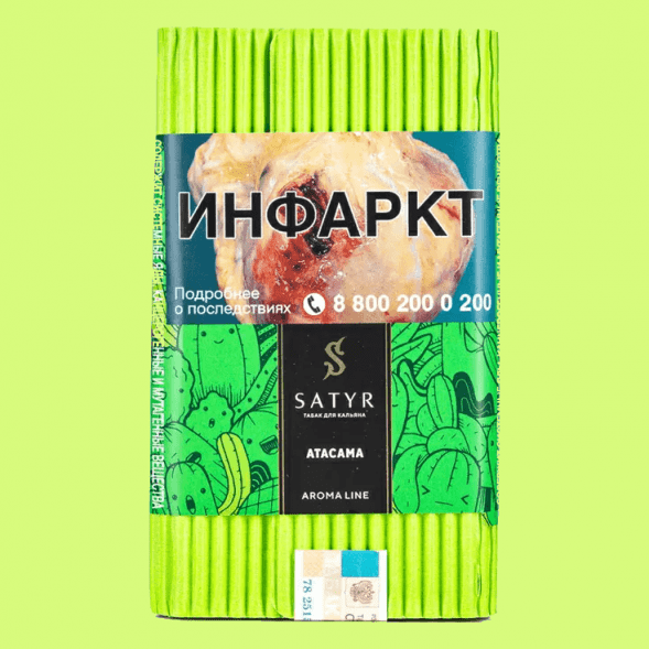 Табак Satyr - Atacama (Атакама, 200 грамм) купить в Перми