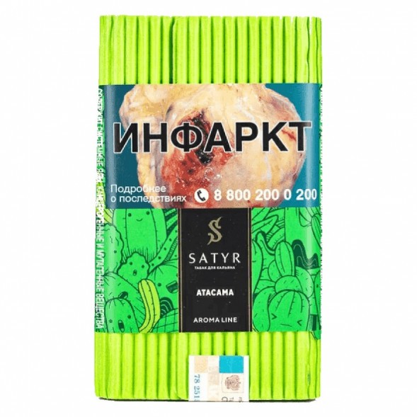 Табак Satyr - Atacama (Атакама, 200 грамм) купить в Перми