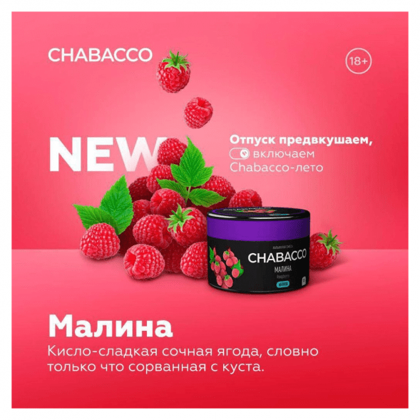 Смесь Chabacco MEDIUM - Raspberry (Малина, 200 грамм) купить в Перми