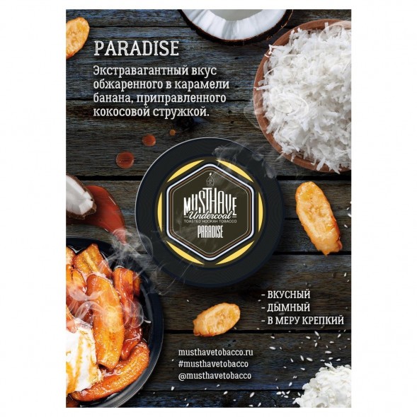 Табак Must Have - Paradise (Рай, 25 грамм) купить в Перми