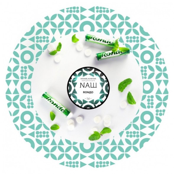 Табак NАШ - Рондо (200 грамм) купить в Перми