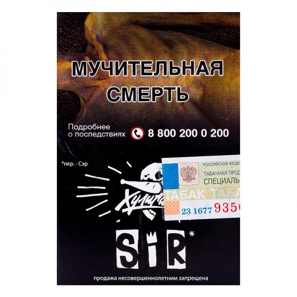 Табак Хулиган - SIR (Воздушный Рис, 25 грамм) купить в Перми
