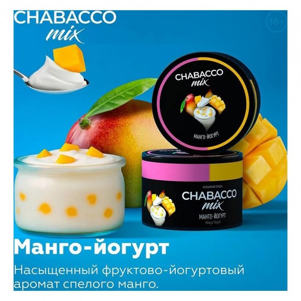 Смесь Chabacco MIX MEDIUM - Mango Yogurt (Манго - Йогурт, 40 грамм) купить в Перми