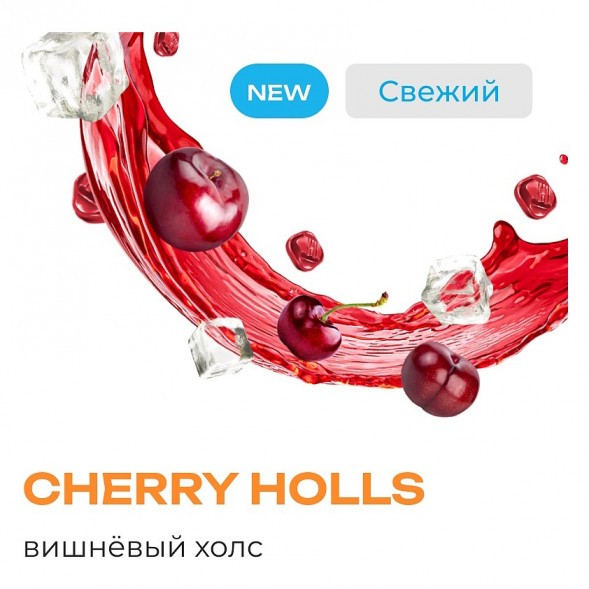 Табак Element Земля - Cherry Holls (Вишнёвый Холс, 200 грамм) купить в Перми