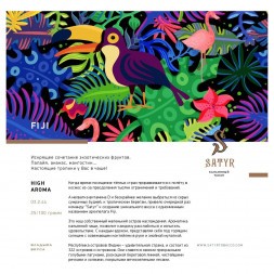 Табак Satyr - FIJI (Фиджи, 100 грамм)