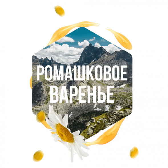 Табак Сарма - Ромашковое Варенье (120 грамм) купить в Перми