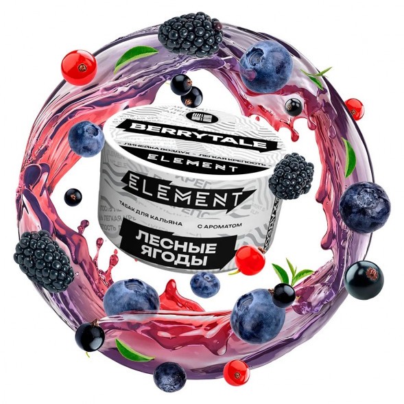 Табак Element Воздух - Berrytale (Лесные Ягоды, 200 грамм) купить в Перми