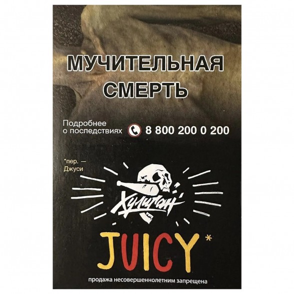Табак Хулиган - Juicy (Фруктовая Жвачка, 25 грамм) купить в Перми