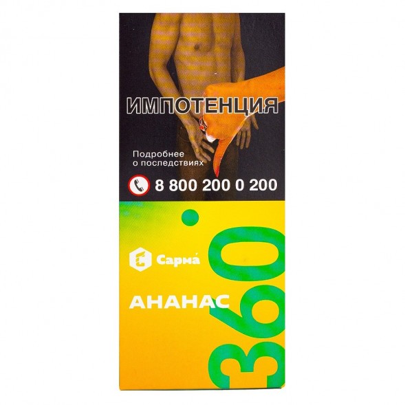 Табак Сарма 360 Лёгкая - Ананас (40 грамм) купить в Перми