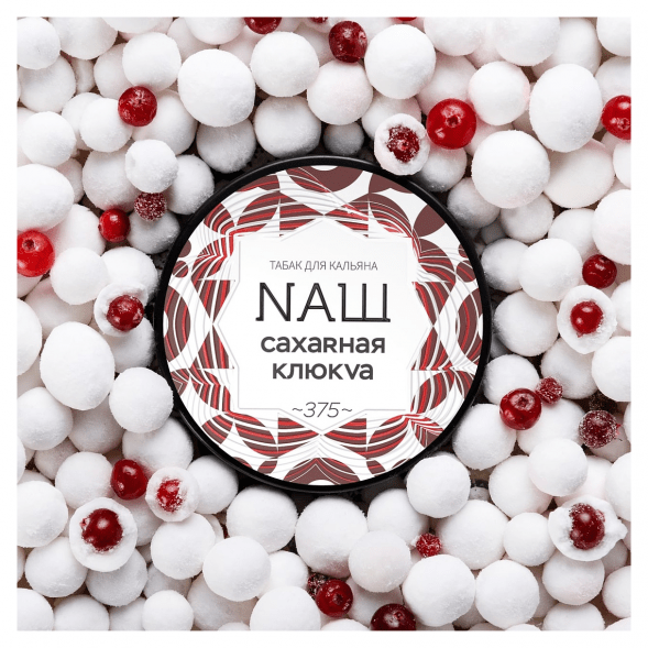 Табак NАШ WHITE - Сахарная Клюква (200 грамм) купить в Перми