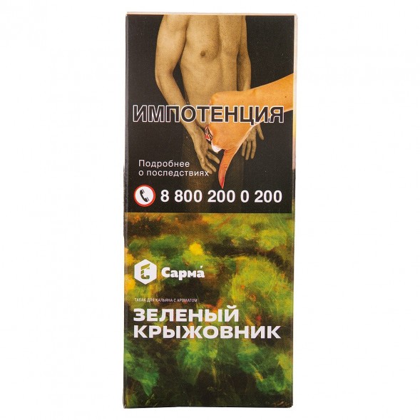Табак Сарма - Зелёный Крыжовник (40 грамм) купить в Перми