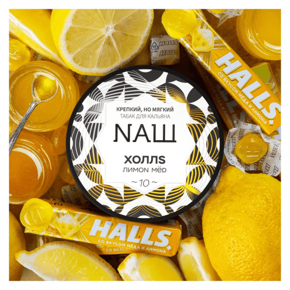 Табак NАШ - Холлс (200 грамм) купить в Перми
