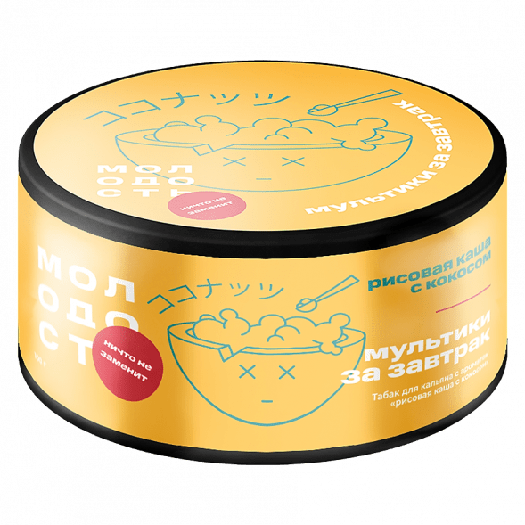 Табак Молодость - Мультики на Завтрак (Рисовая Каша с Кокосом, 100 грамм) купить в Перми