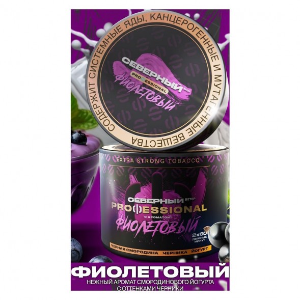 Табак Северный Professional - Фиолетовый (200 грамм) купить в Перми