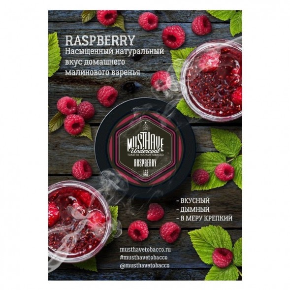 Табак Must Have - Raspberry (Малина, 25 грамм) купить в Перми