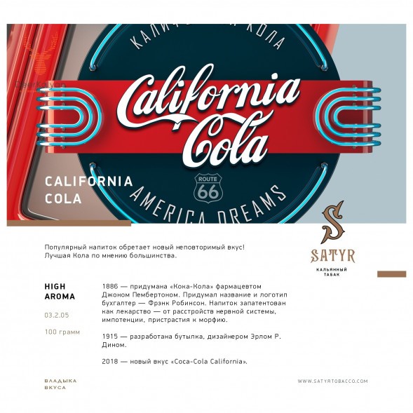 Табак Satyr - Cherry Coca (Вишня и Кола, 100 грамм) купить в Перми