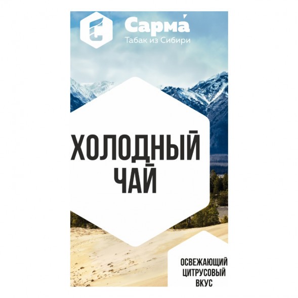 Табак Сарма - Холодный Чай (25 грамм) купить в Перми