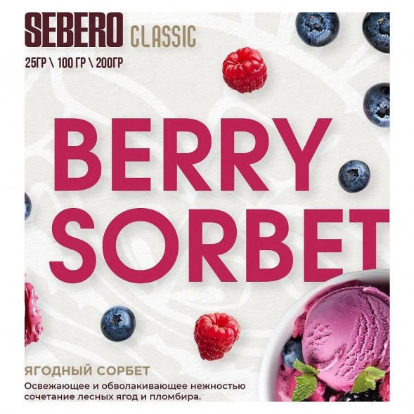 Табак Sebero - Berry Sorbet (Ягодный Сорбет, 100 грамм) купить в Перми