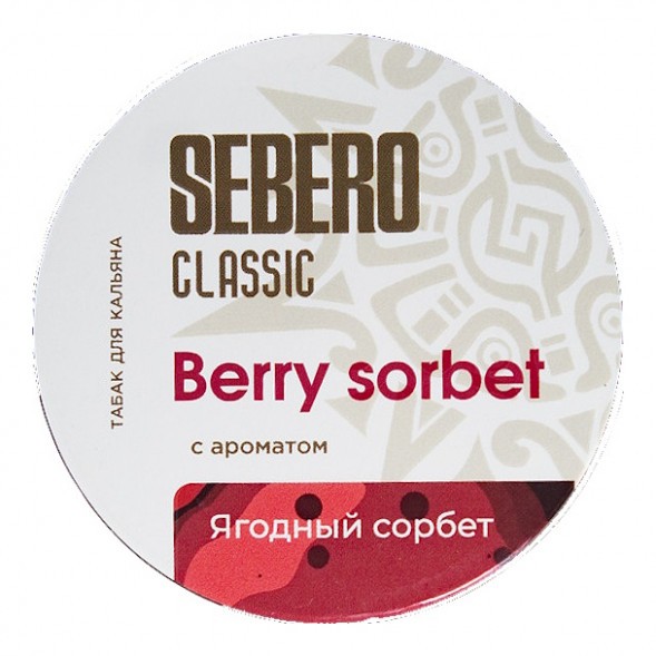 Табак Sebero - Berry Sorbet (Ягодный Сорбет, 100 грамм) купить в Перми