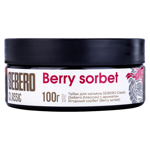 Табак Sebero - Berry Sorbet (Ягодный Сорбет, 100 грамм) купить в Перми