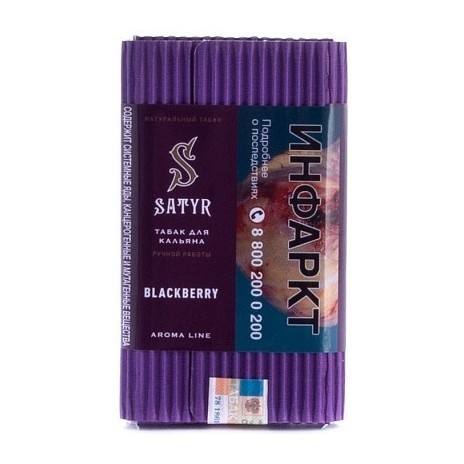 Табак Satyr - Blackberry (Ежевика, 200 грамм) купить в Перми
