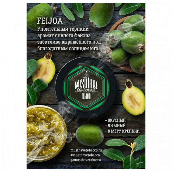 Табак Must Have - Feijoa (Фейхоа, 125 грамм) купить в Перми