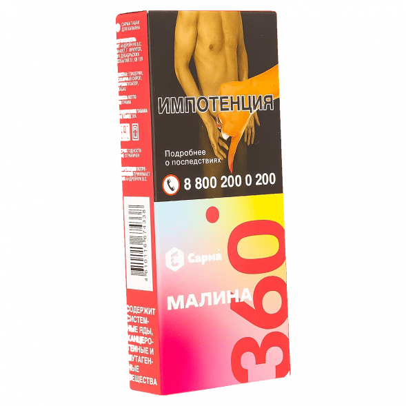Табак Сарма 360 Лёгкая - Малина (40 грамм) купить в Перми