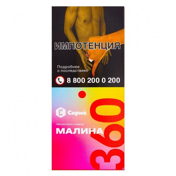 Табак Сарма 360 Лёгкая - Малина (40 грамм) купить в Перми