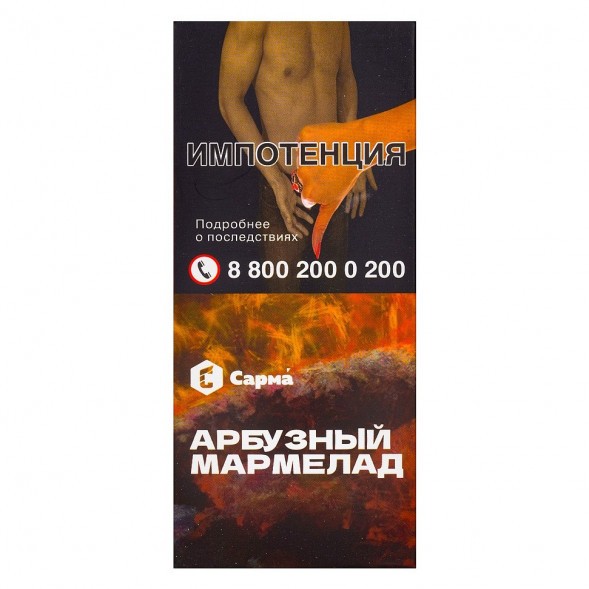 Табак Сарма - Арбузный Мармелад (40 грамм) купить в Перми