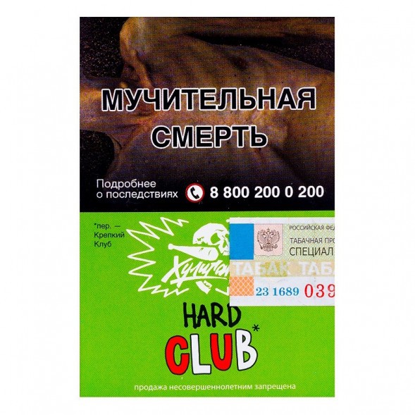 Табак Хулиган Hard - CLUB (Клубничная Газировка, 25 грамм) купить в Перми
