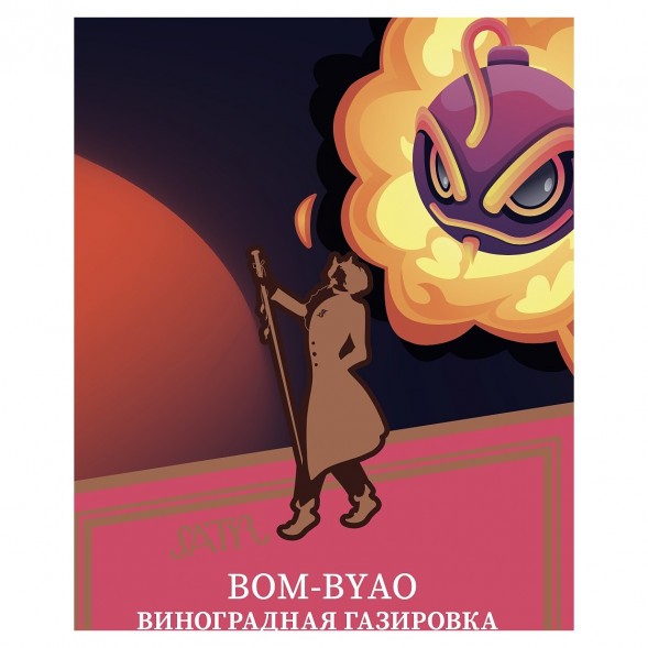 Табак Satyr - Bom-Byao (Виноградная Газировка, 100 грамм) купить в Перми