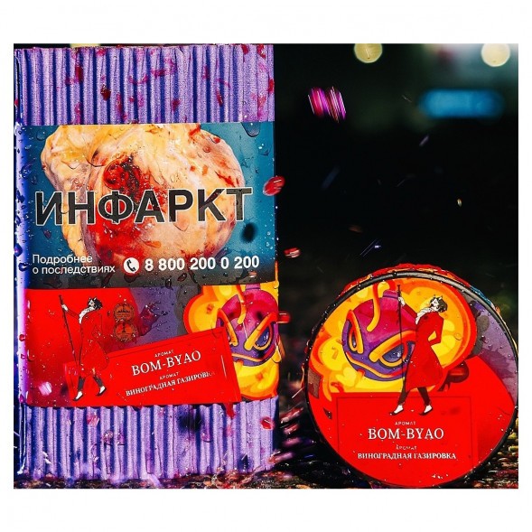 Табак Satyr - Bom-Byao (Виноградная Газировка, 100 грамм) купить в Перми