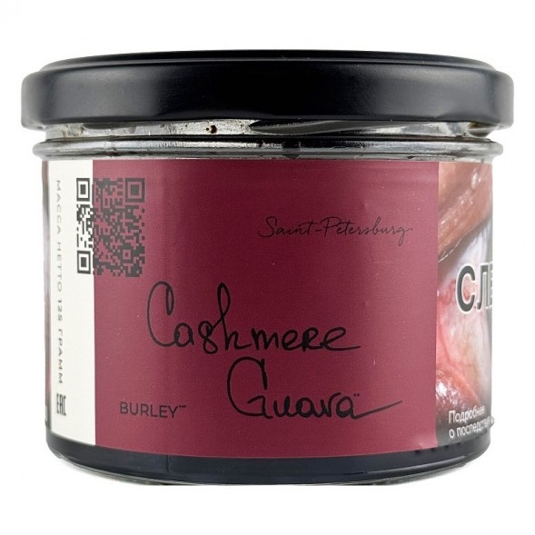 Табак Trofimoff&#039;s Burley - Cashmere Guava (Кашмир Гуава, 125 грамм) купить в Перми