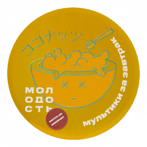 Табак Молодость - Мультики на Завтрак (Рисовая Каша с Кокосом, 25 грамм) купить в Перми