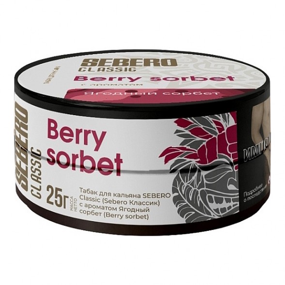 Табак Sebero - Berry Sorbet (Ягодный Сорбет, 25 грамм) купить в Перми