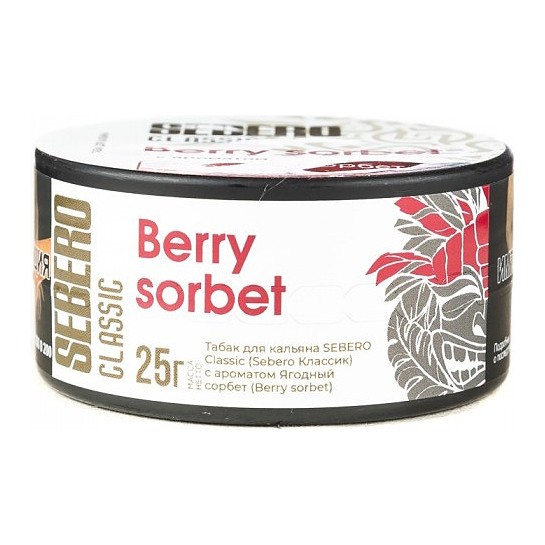 Табак Sebero - Berry Sorbet (Ягодный Сорбет, 25 грамм) купить в Перми