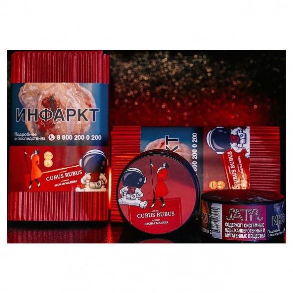 Табак Satyr - Cubus Rubus (Лесная Малина, 100 грамм) купить в Перми