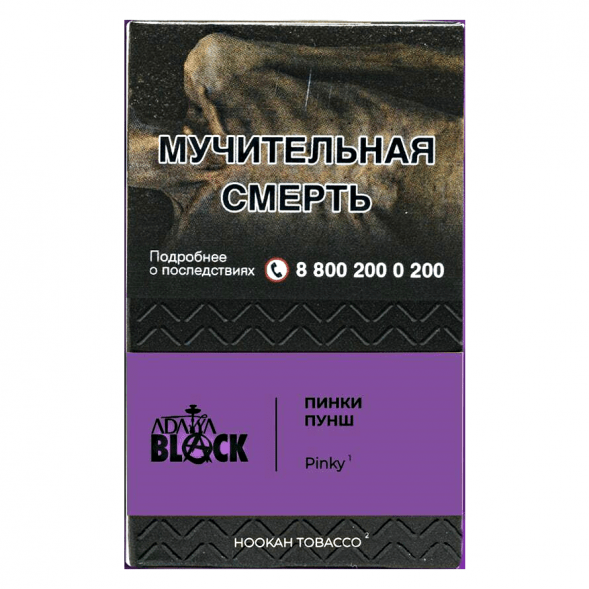 Табак Adalya Black - Pinky (Грейпфрут и Ягоды, 20 грамм) купить в Перми