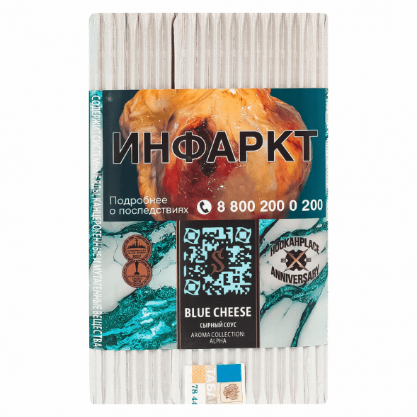 Табак Satyr - Blue Cheese (Сырный Соус, 200 грамм) купить в Перми