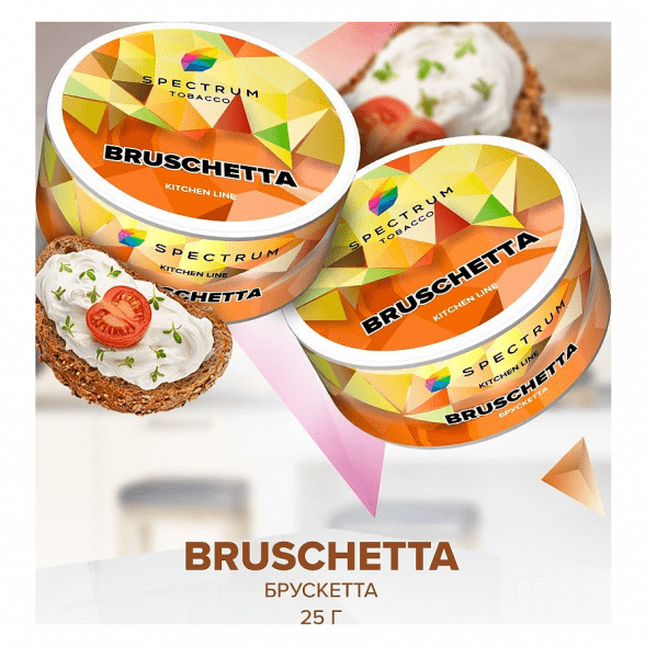 Табак Spectrum Kitchen Line - Bruschetta (Брускетта, 25 грамм) купить в Перми