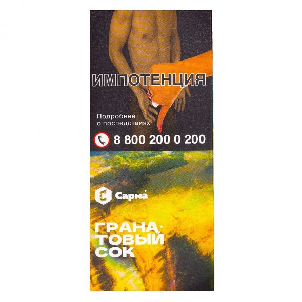 Табак Сарма - Гранатовый Сок (40 грамм) купить в Перми