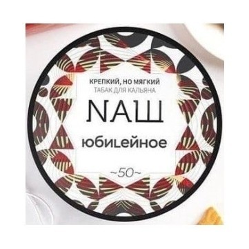Табак NАШ - Юбилейное Печенье (40 грамм) купить в Перми