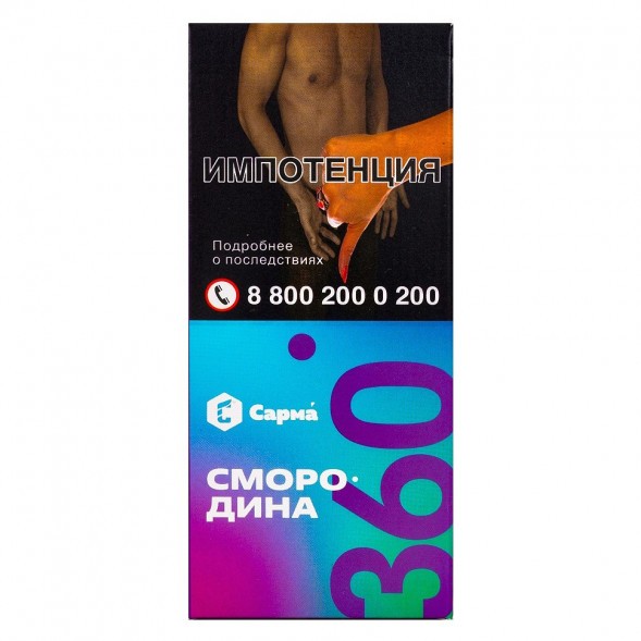Табак Сарма 360 Лёгкая - Смородина (40 грамм) купить в Перми