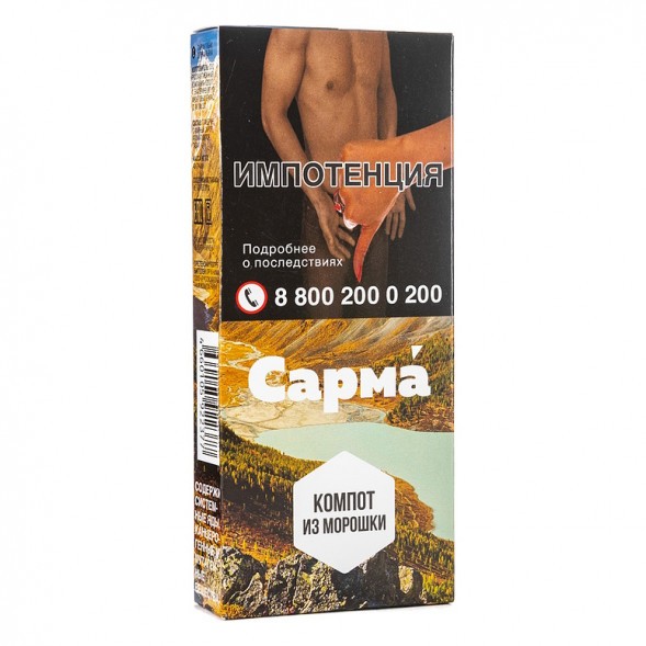 Табак Сарма - Компот из Морошки (40 грамм) купить в Перми