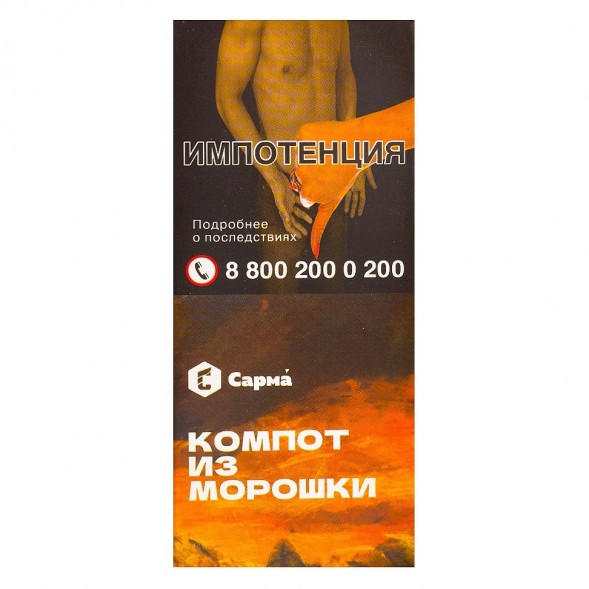 Табак Сарма - Компот из Морошки (40 грамм) купить в Перми