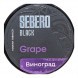 Табак Sebero Black - Grape (Виноград, 25 грамм) купить в Перми