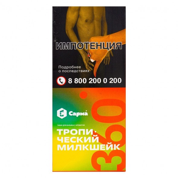 Табак Сарма 360 Лёгкая - Тропический Милкшейк (40 грамм) купить в Перми